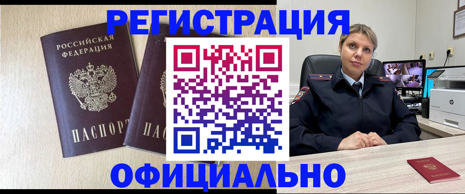 временная регистрация в квартире в Южноуральске
