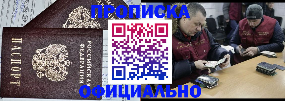 прописка для школы в Южноуральске